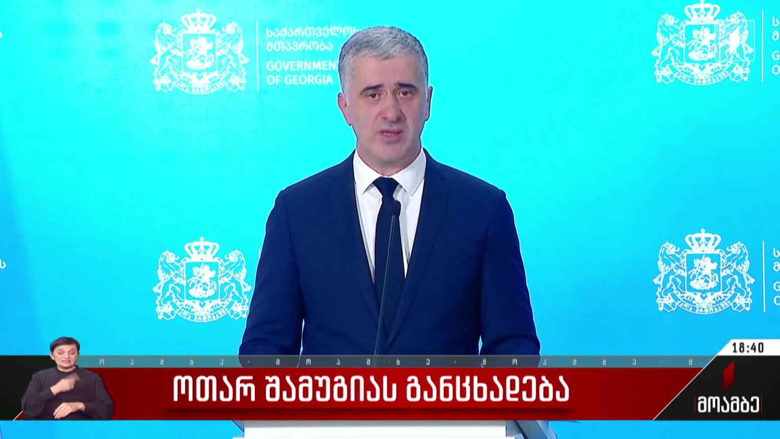 ოთარ შამუგიას განცხადება