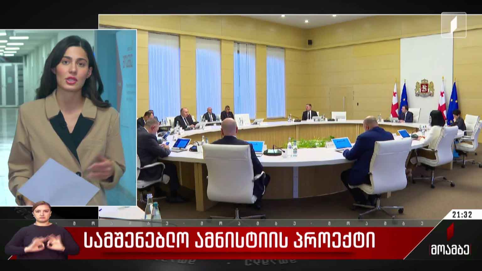 სამშენებლო ამნისტიის პროექტი