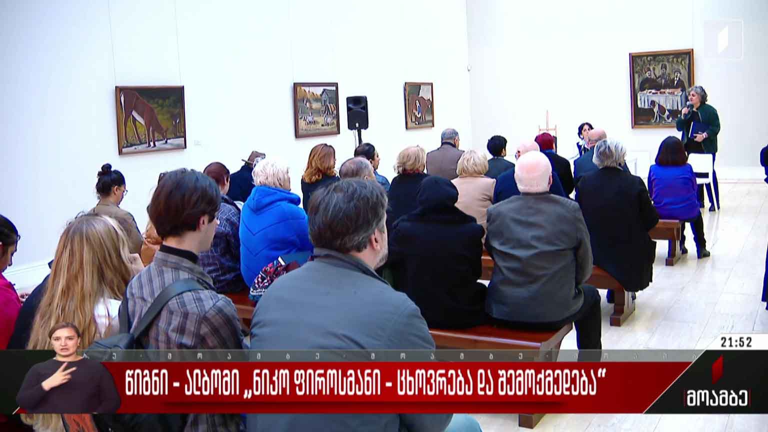 წიგნი-ალბომი „ნიკო ფიროსმანი - ცხოვრება და შემოქმედება“