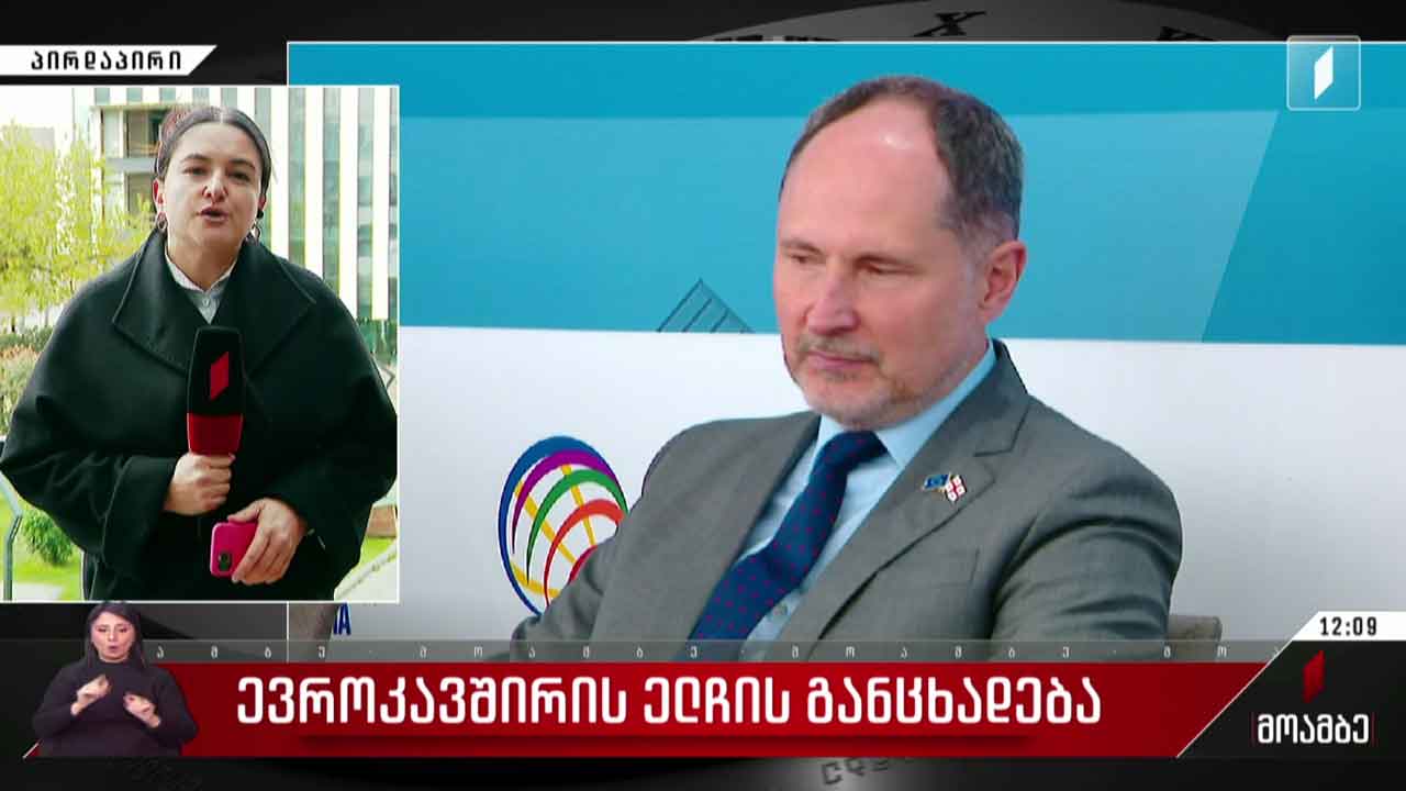 პაველ ჰერჩინსკის განცხადება / ევროკავშირი-საქართველოს ბიზნესფორუმი