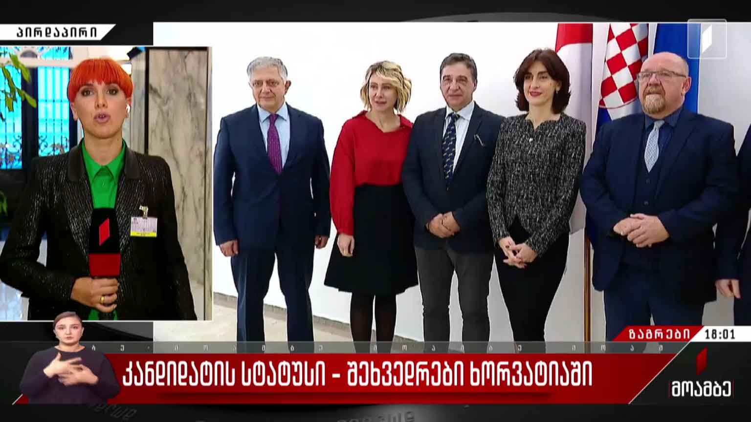 კანდიდატის სტატუსი - შეხვედრები ხორვატიაში