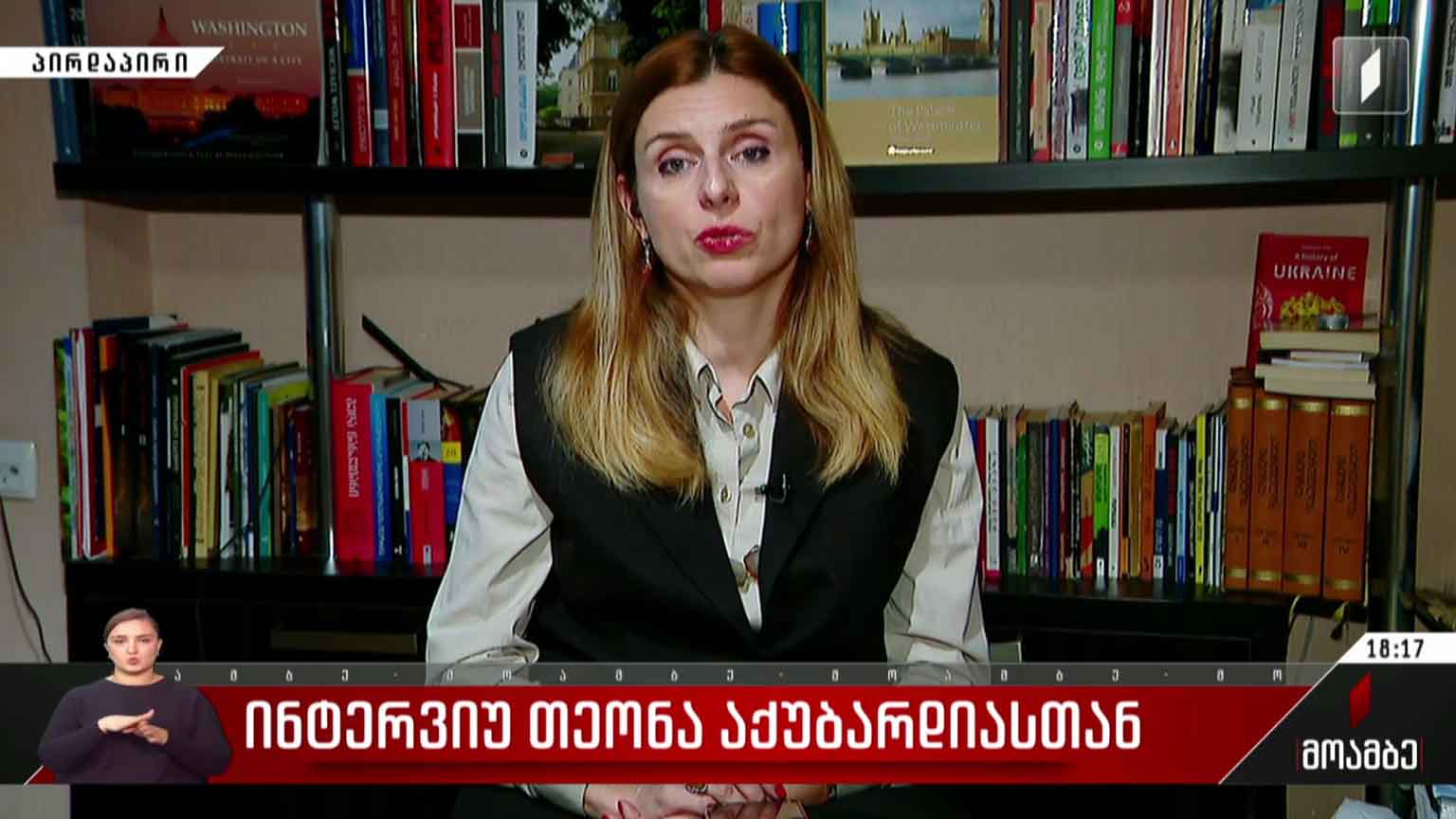 ინტერვიუ თეონა აქუბარდიასთან