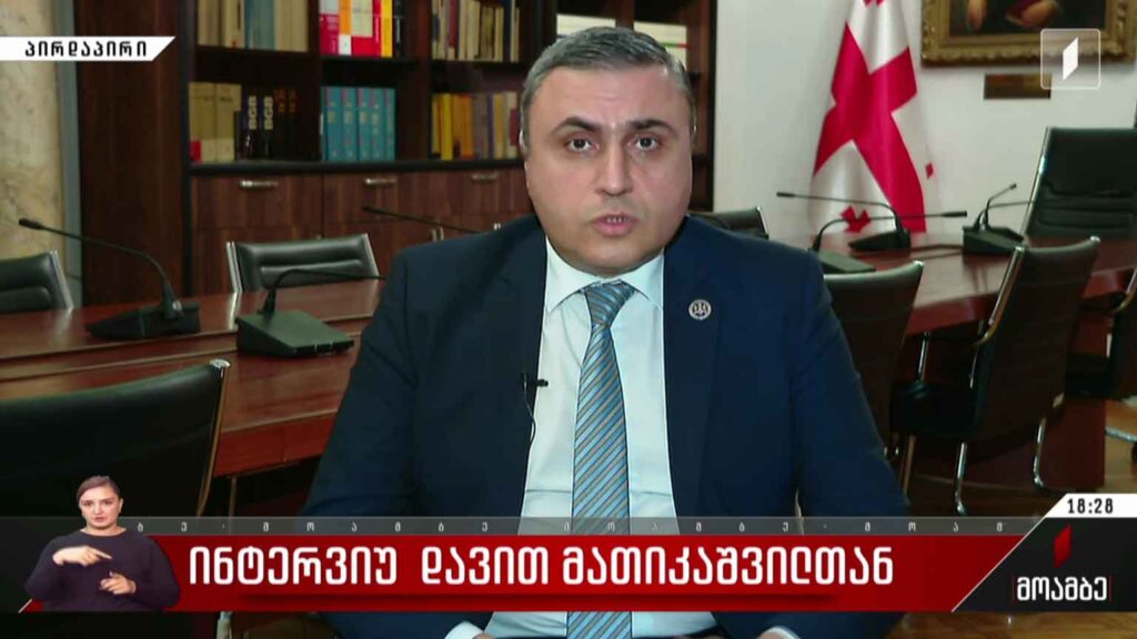 ინტერვიუ დავით მათიკაშვილთან