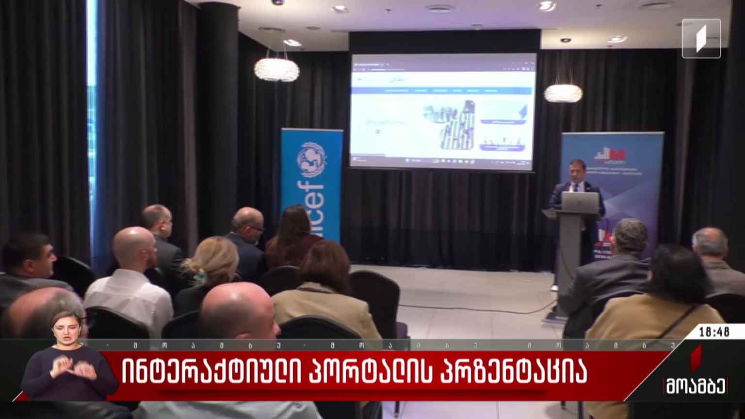 ინტერაქტიული პორტალის პრეზენტაცია