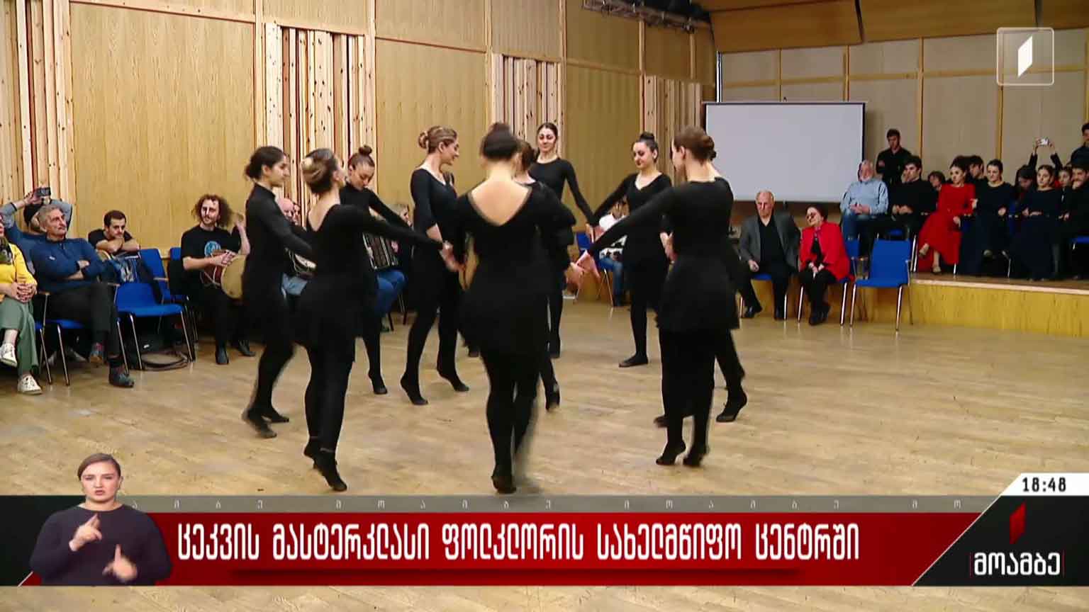 ცეკვის მასტერკლასი ფოლკლორის სახელმწიფო ცენტრში