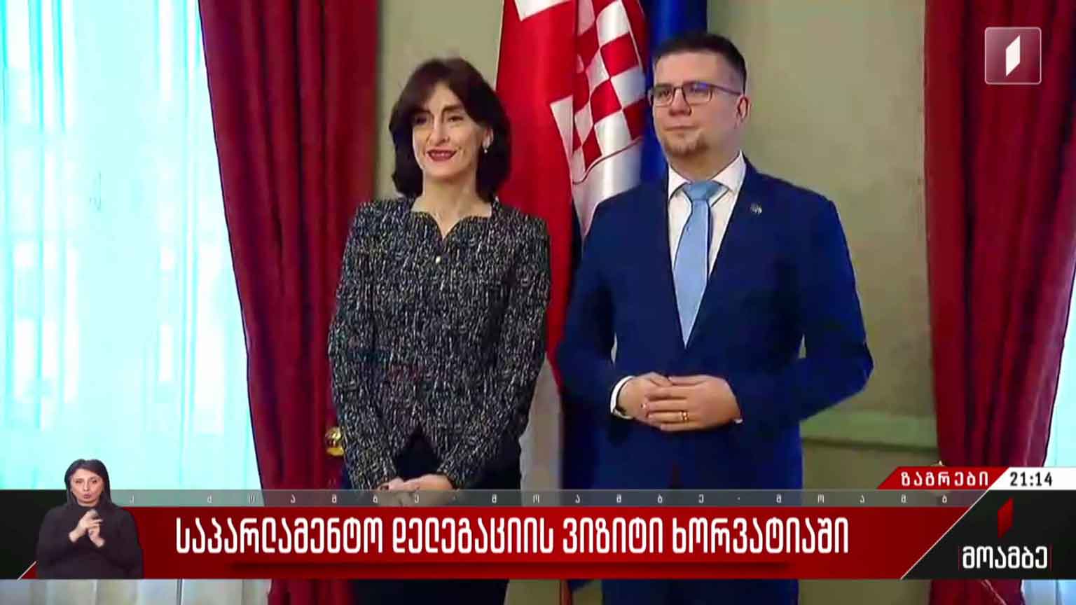 საპარლამენტო დელეგაციის ვიზიტი ხორვატიაში