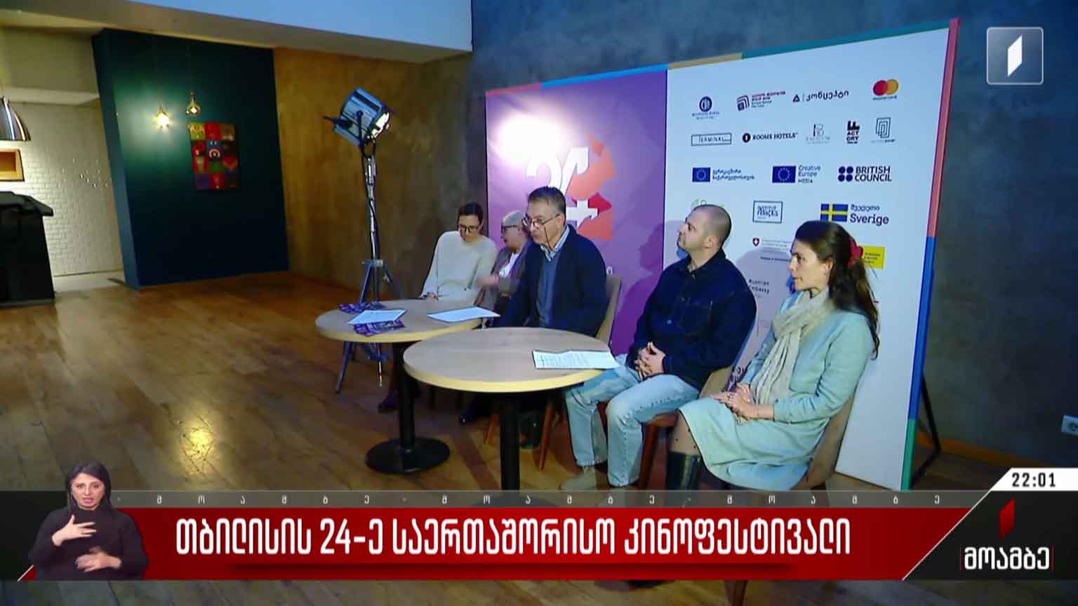 თბილისის 24-ე საერთაშორისო კინოფესტივალი