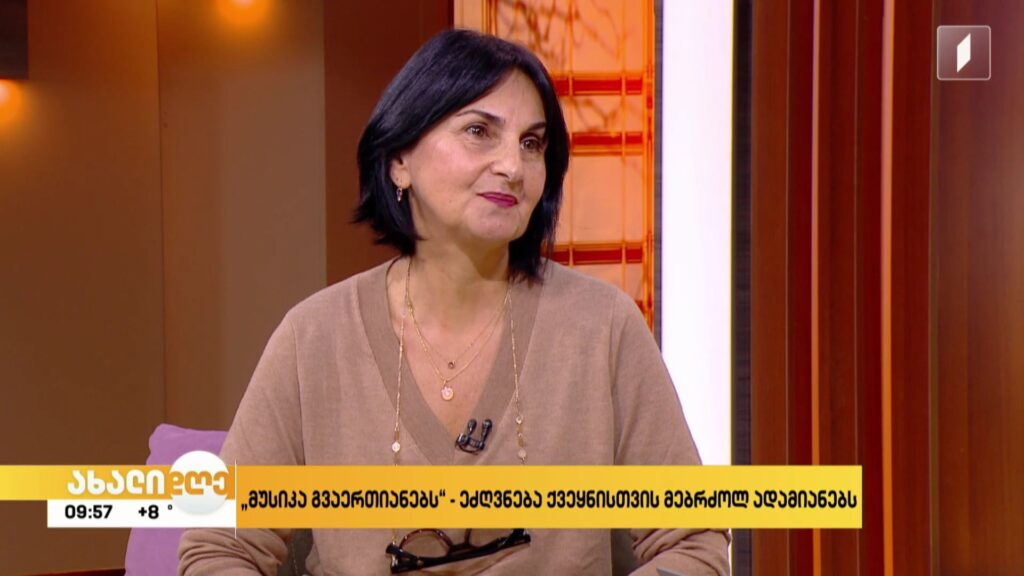 „მუსიკა გვაერთიანებს“ – ეძღვნება ქვეყნისთვის მებრძოლ ყველა ადამიანს