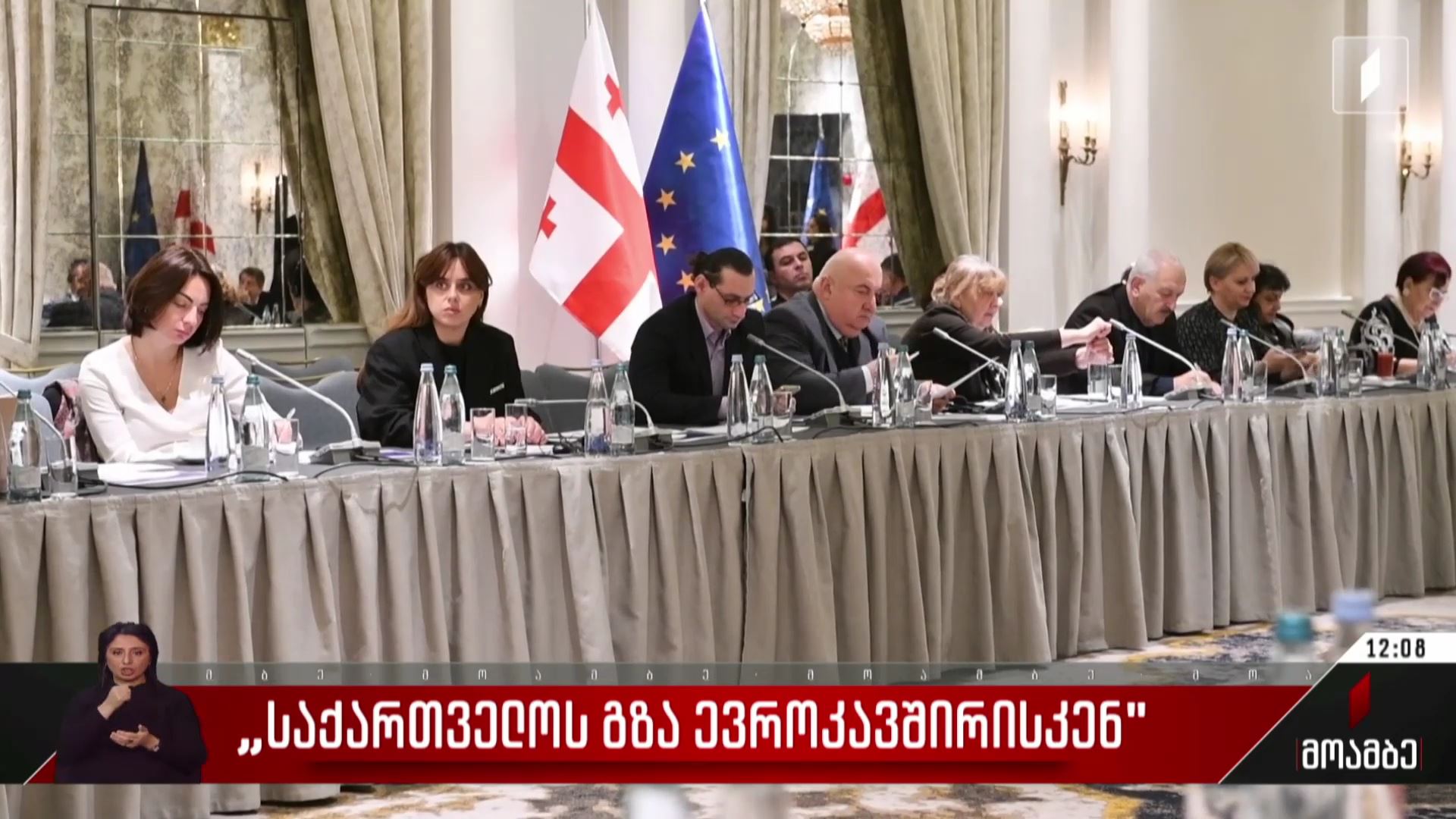 „საქართველოს გზა ევროკავშირისკენ“