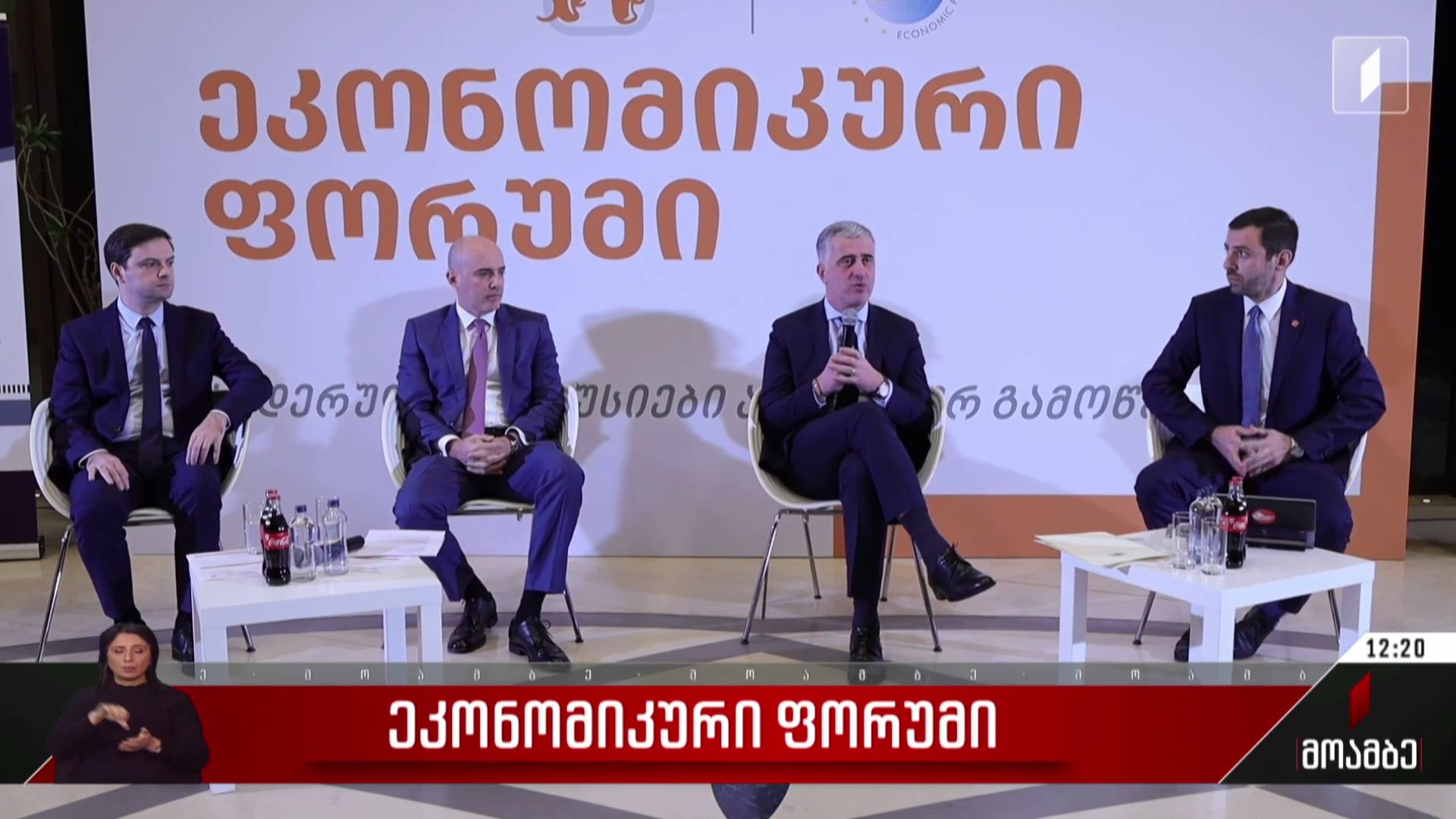 ეკონომიკური ფორუმი