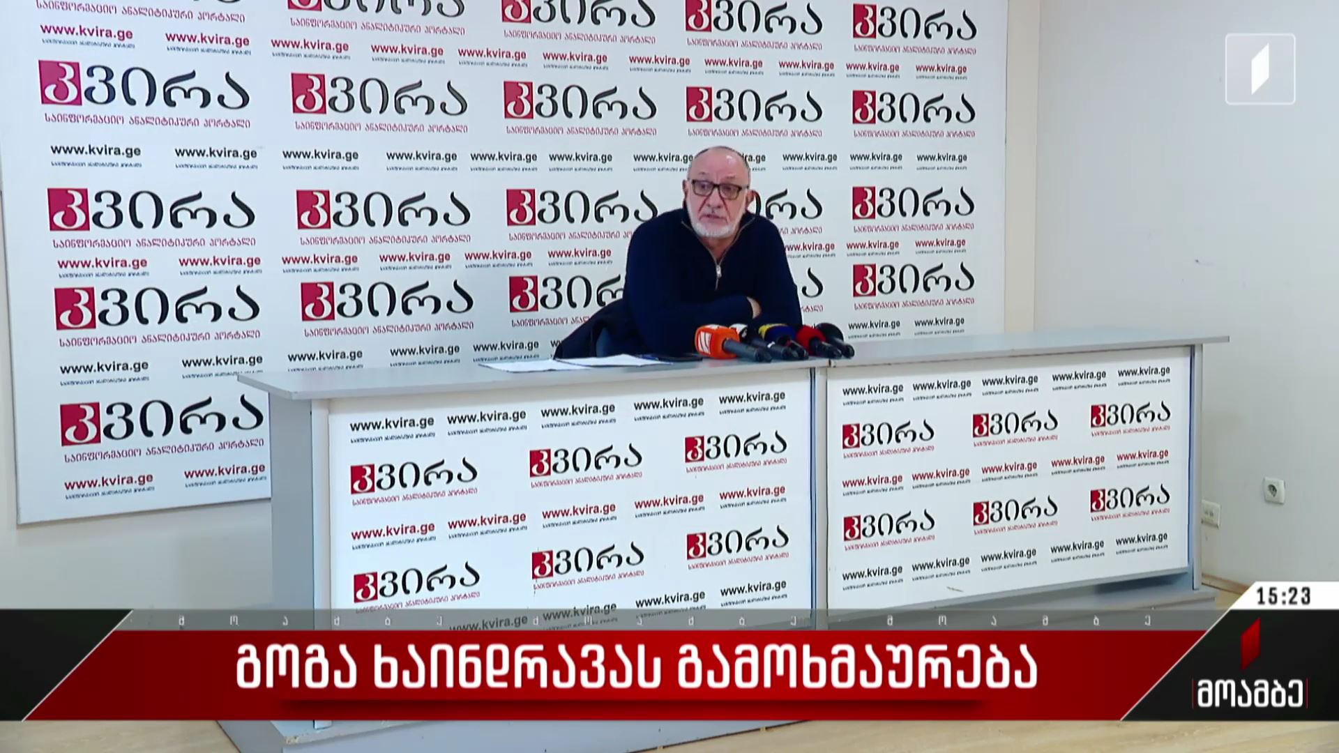 გოგა ხაინდრავას გამოხმაურება