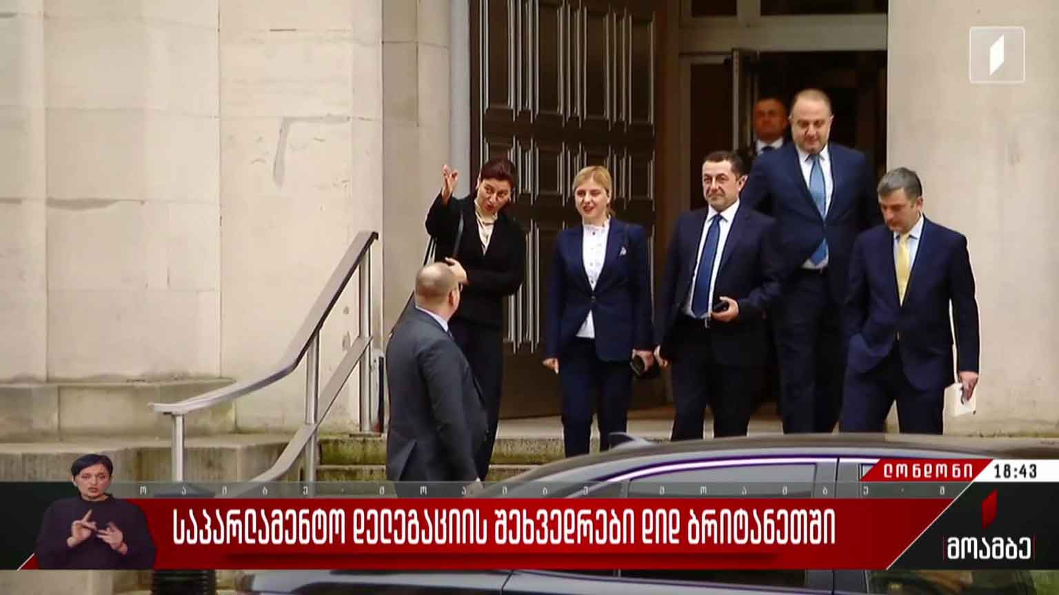 საპარლამენტო დელეგაციის შეხვედრები დიდ ბრიტანეთში