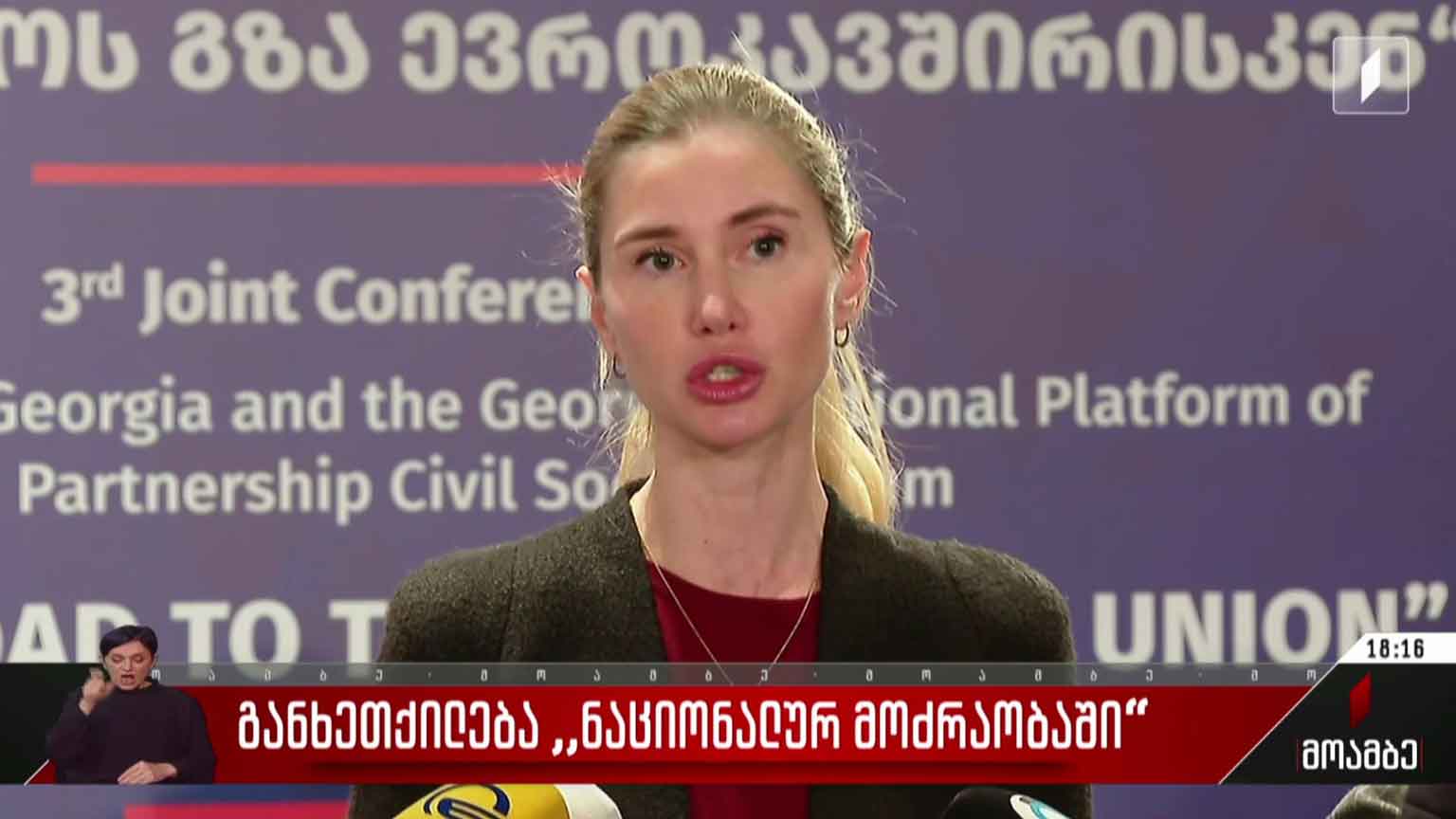 განხეთქილება „ნაციონალურ მოძრაობაში“