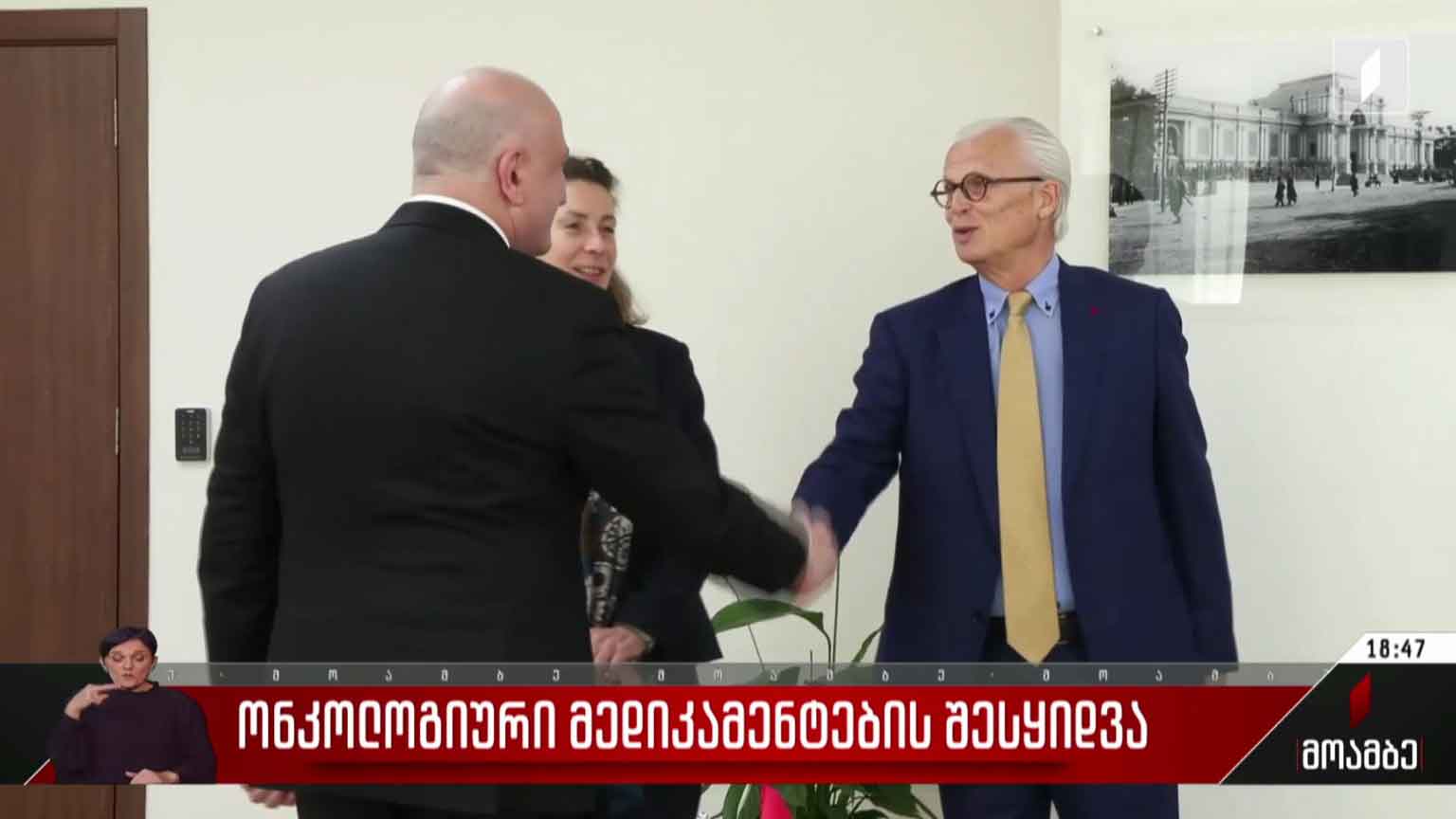 ონკოლოგიური მედიკამენტების შესყიდვა