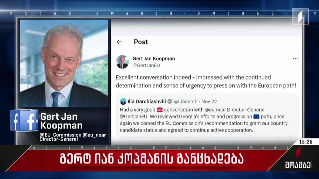 გერტ იან კოპმანის განცხადება
