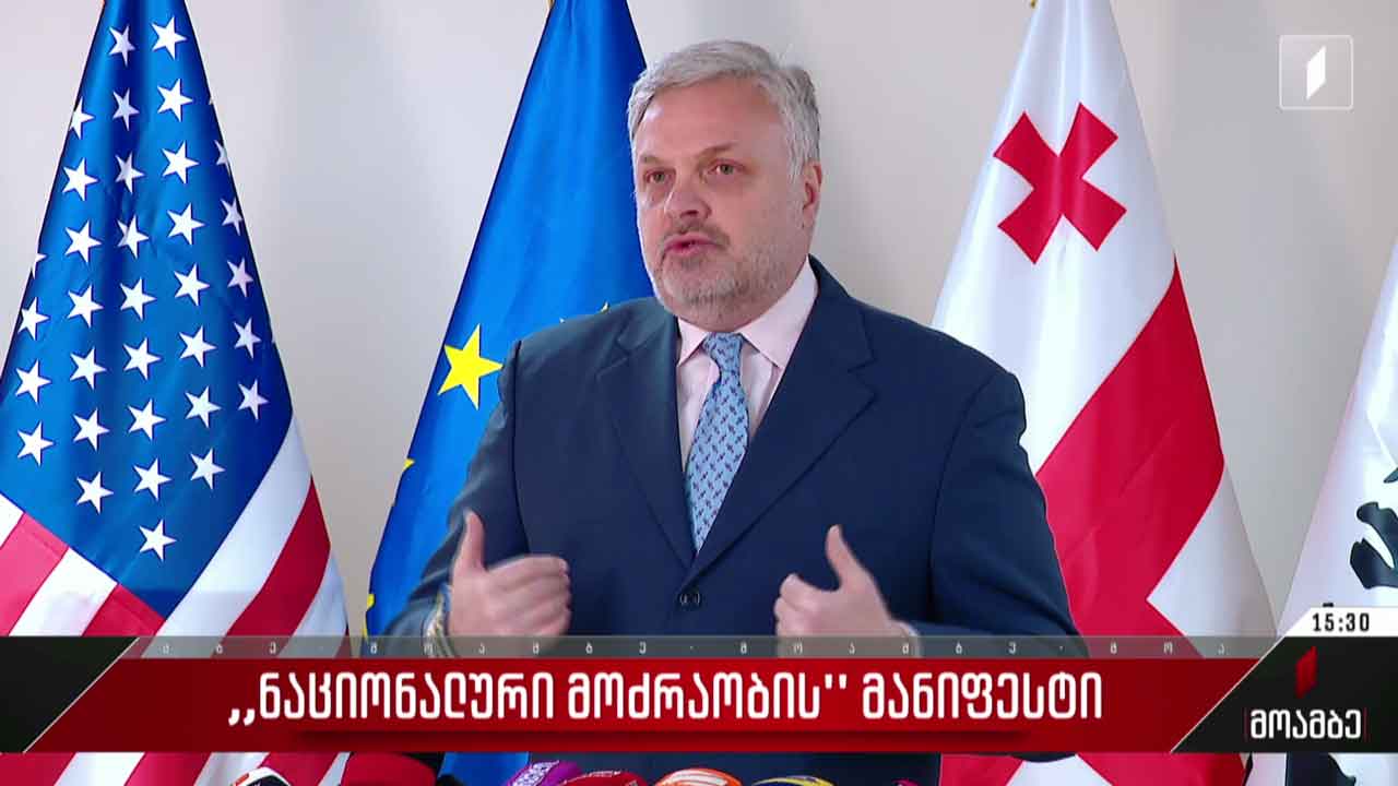 „ნაციონალური მოძრაობის“ მანიფესტი