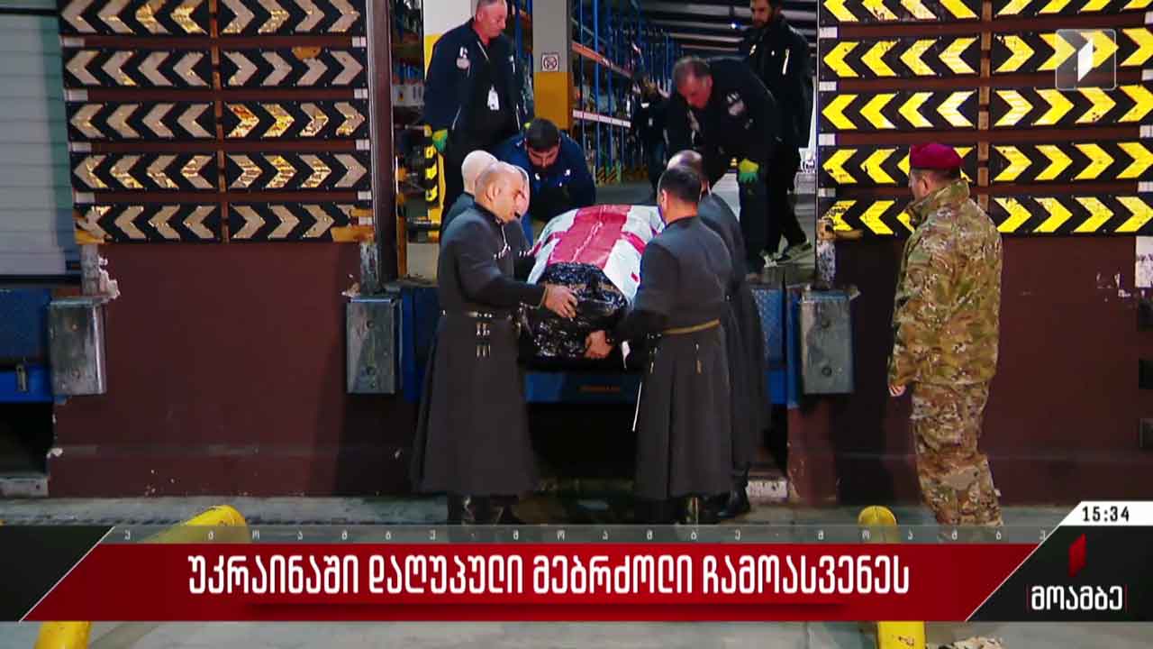 უკრაინაში დაღუპული მებრძოლი, ირაკლი ქურციკიძე საქართველოში ჩამოასვენეს