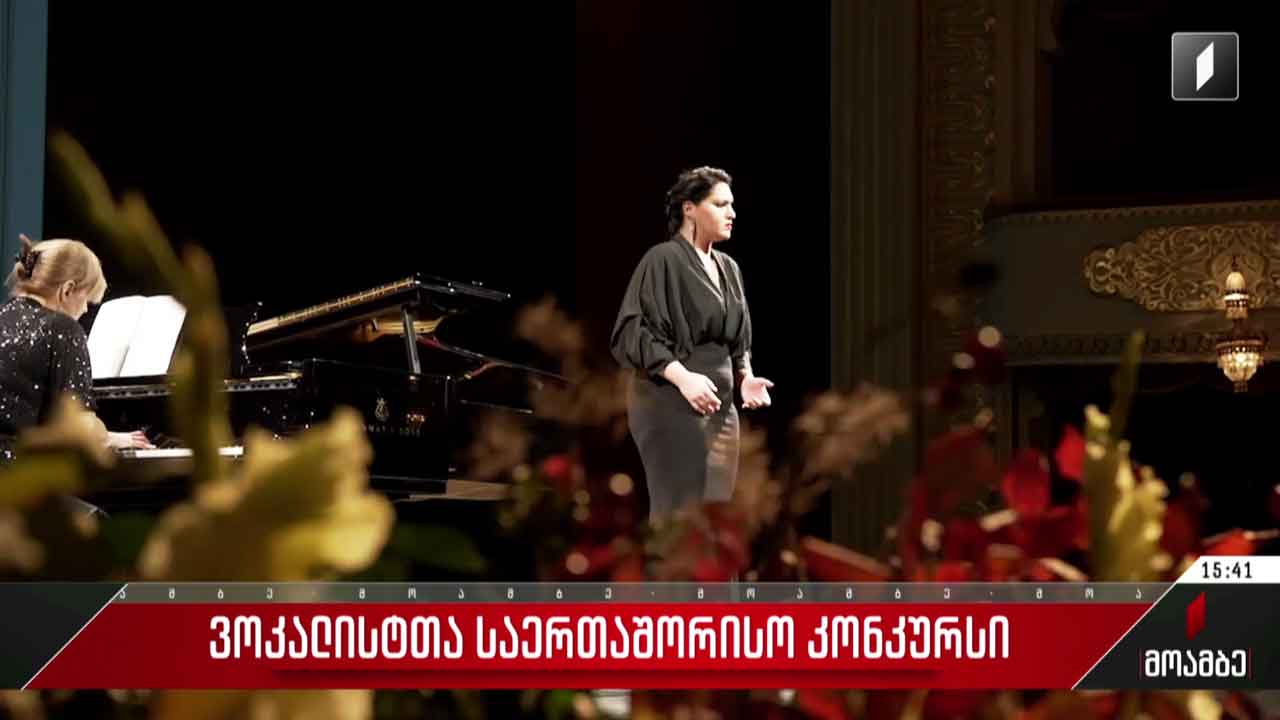 ვოკალისტთა საერთაშორისო კონკურსი
