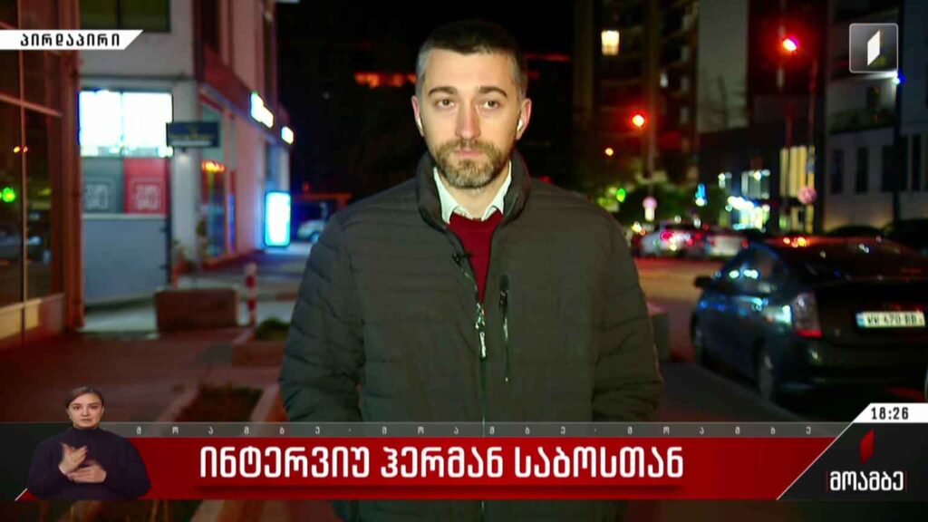 ინტერვიუ ჰერმან საბოსთან