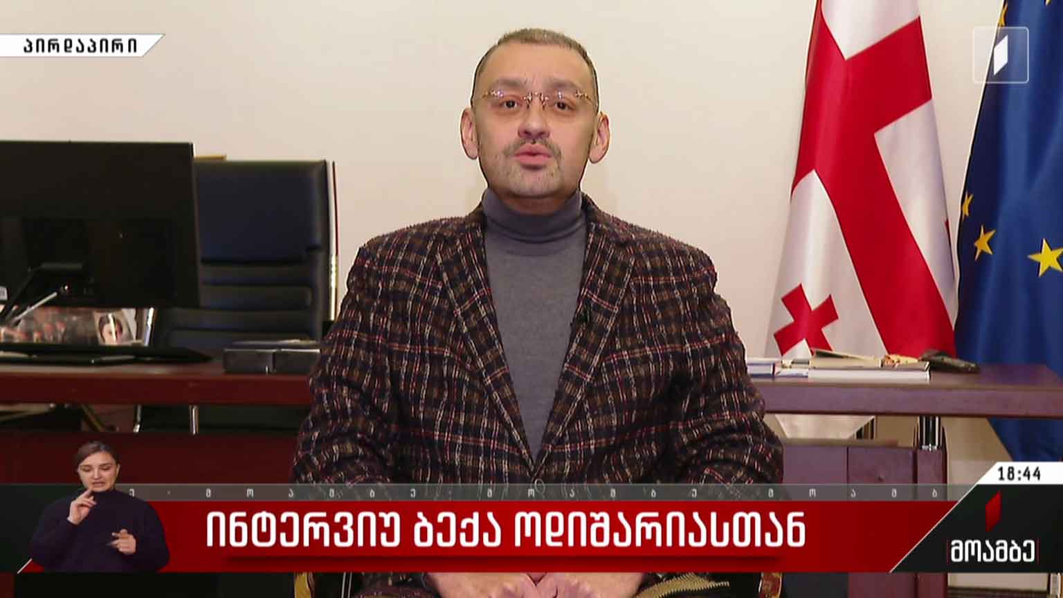 ინტერვიუ ბექა ოდიშარიასთან