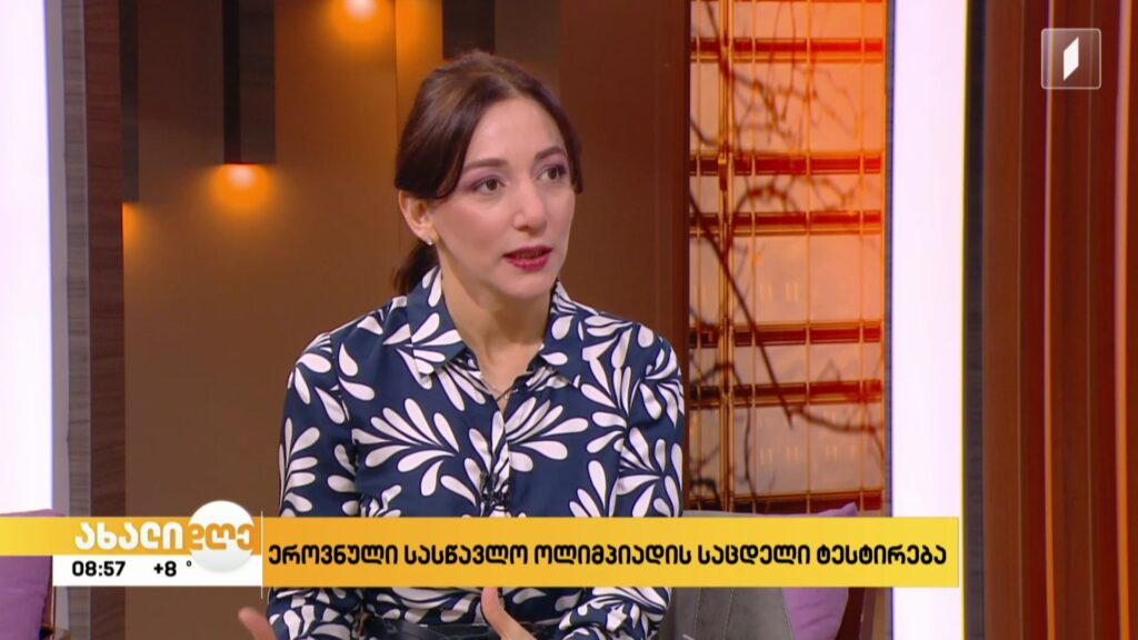 ეროვნული სასწავლო ოლიმპიადა 2023-2024