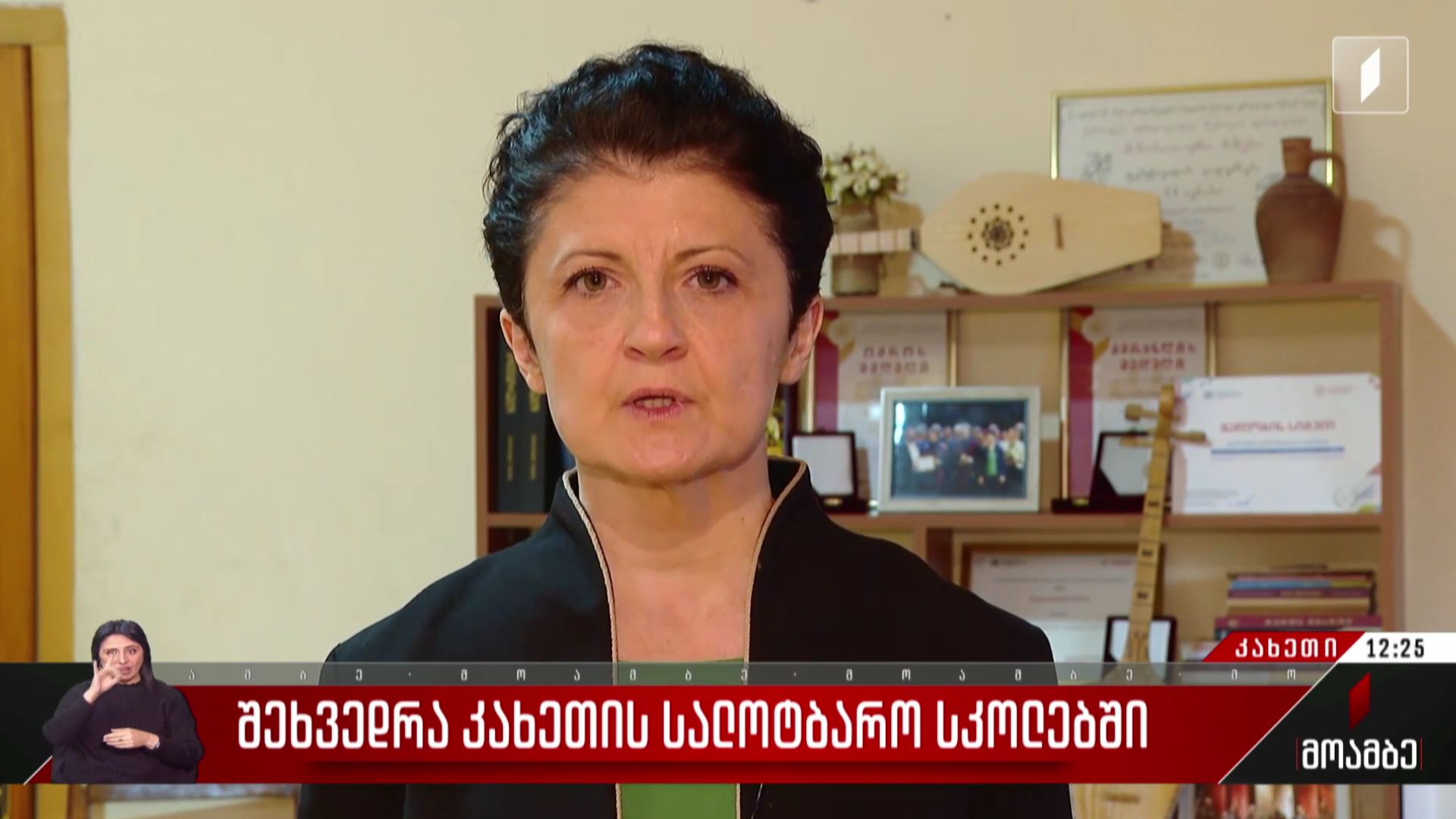 შეხვედრა კახეთის სალოტბარო სკოლებში