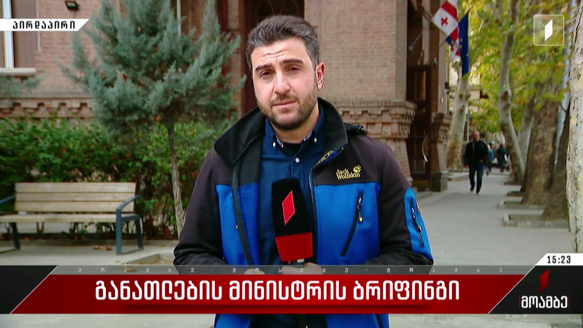 განათლების მინისტრის ბრიფინგი