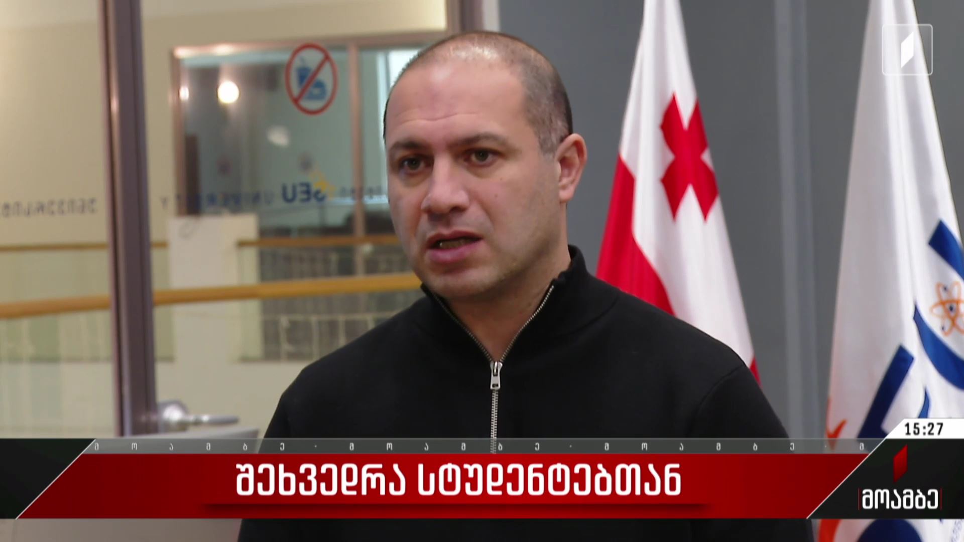 შეხვედრა სტუდენტებთან