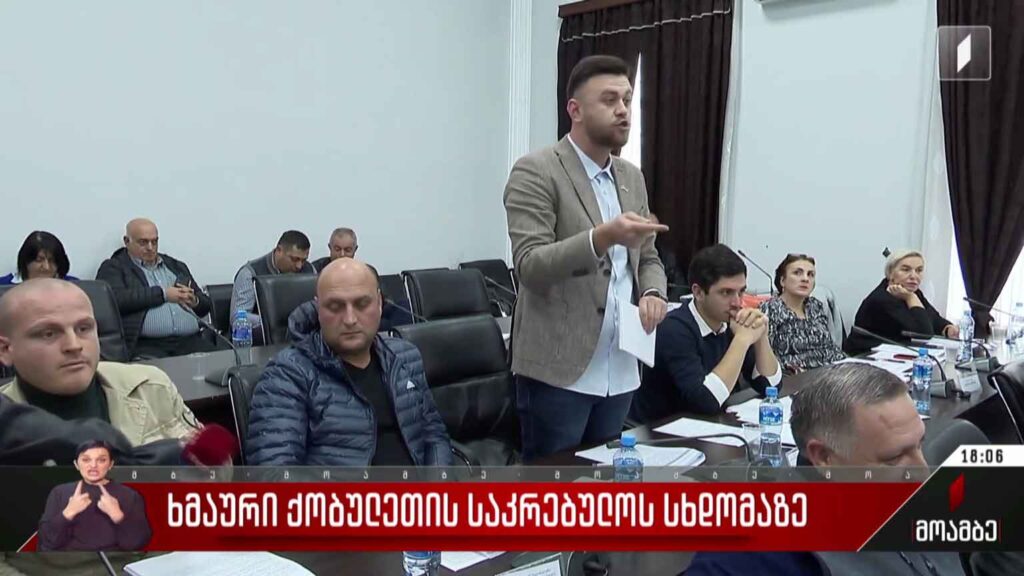 ხმაური ქობულეთის საკრებულოს სხდომაზე
