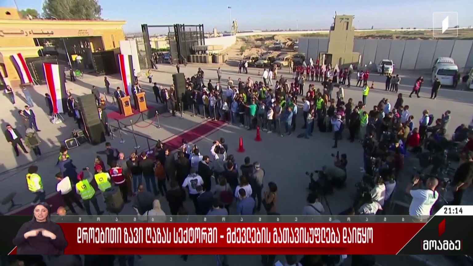 დროებითი ზავი ღაზის სექტორში - მძევლების გათავისუფლება დაიწყო