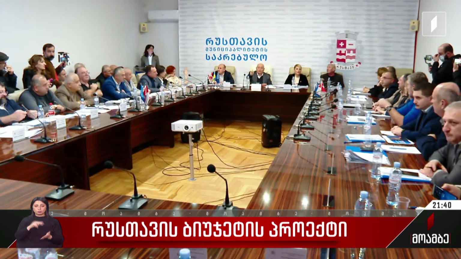 რუსთავის ბიუჯეტის პროექტი