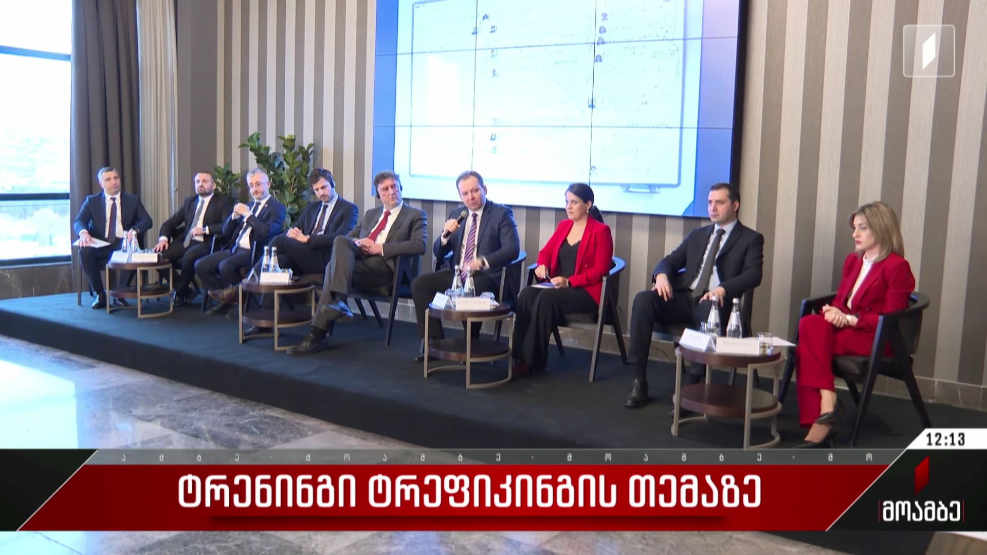 ტრენინგი ტრეფიკინგის თემაზე