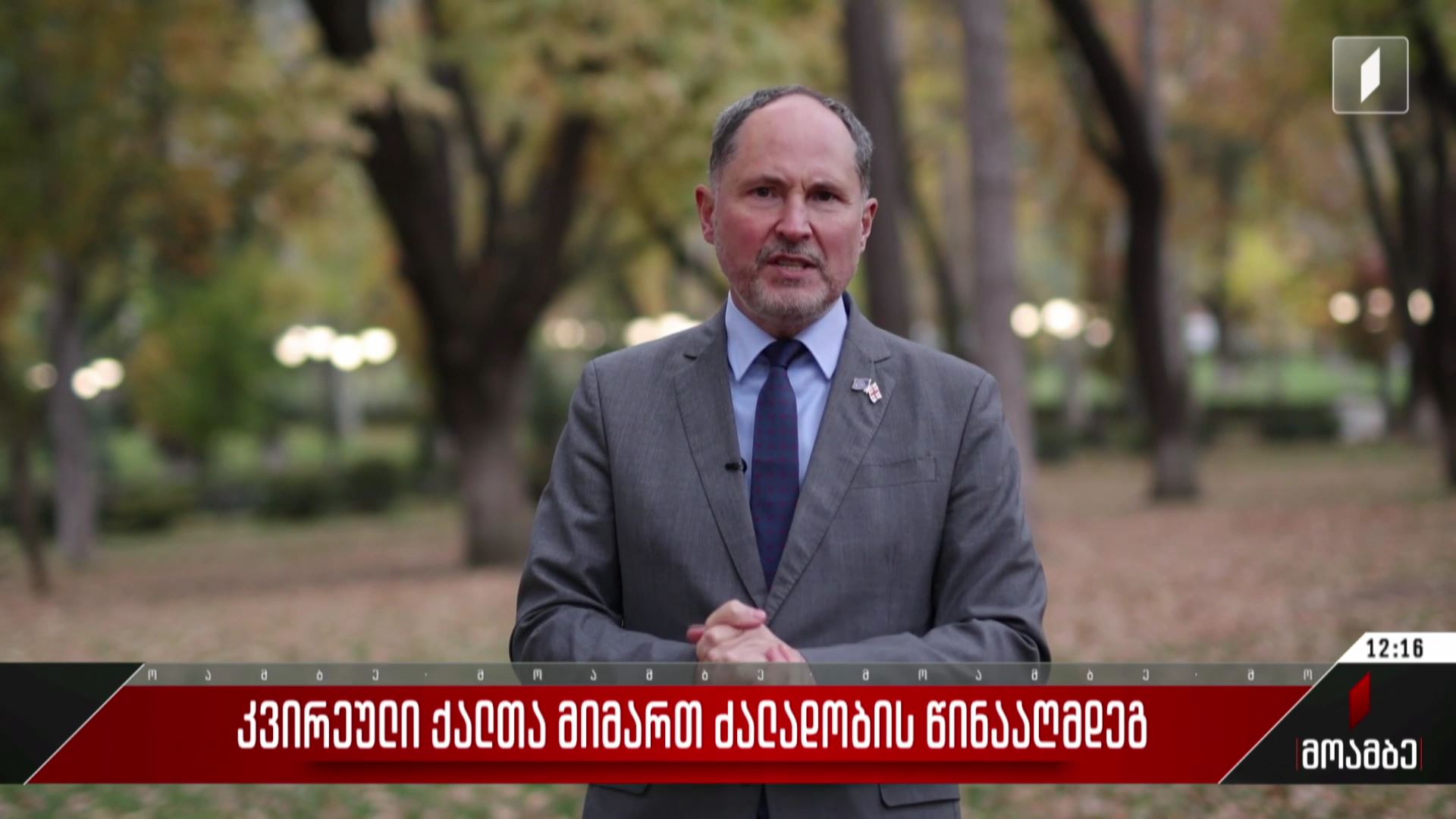 კვირეული ქალთა მიმართ ძალადობის წინააღმდეგ
