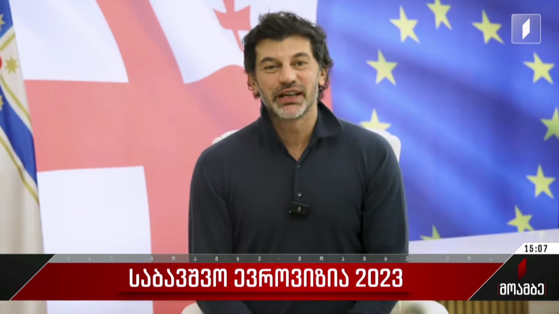 „საბავშვო ევროვიზია 2023“