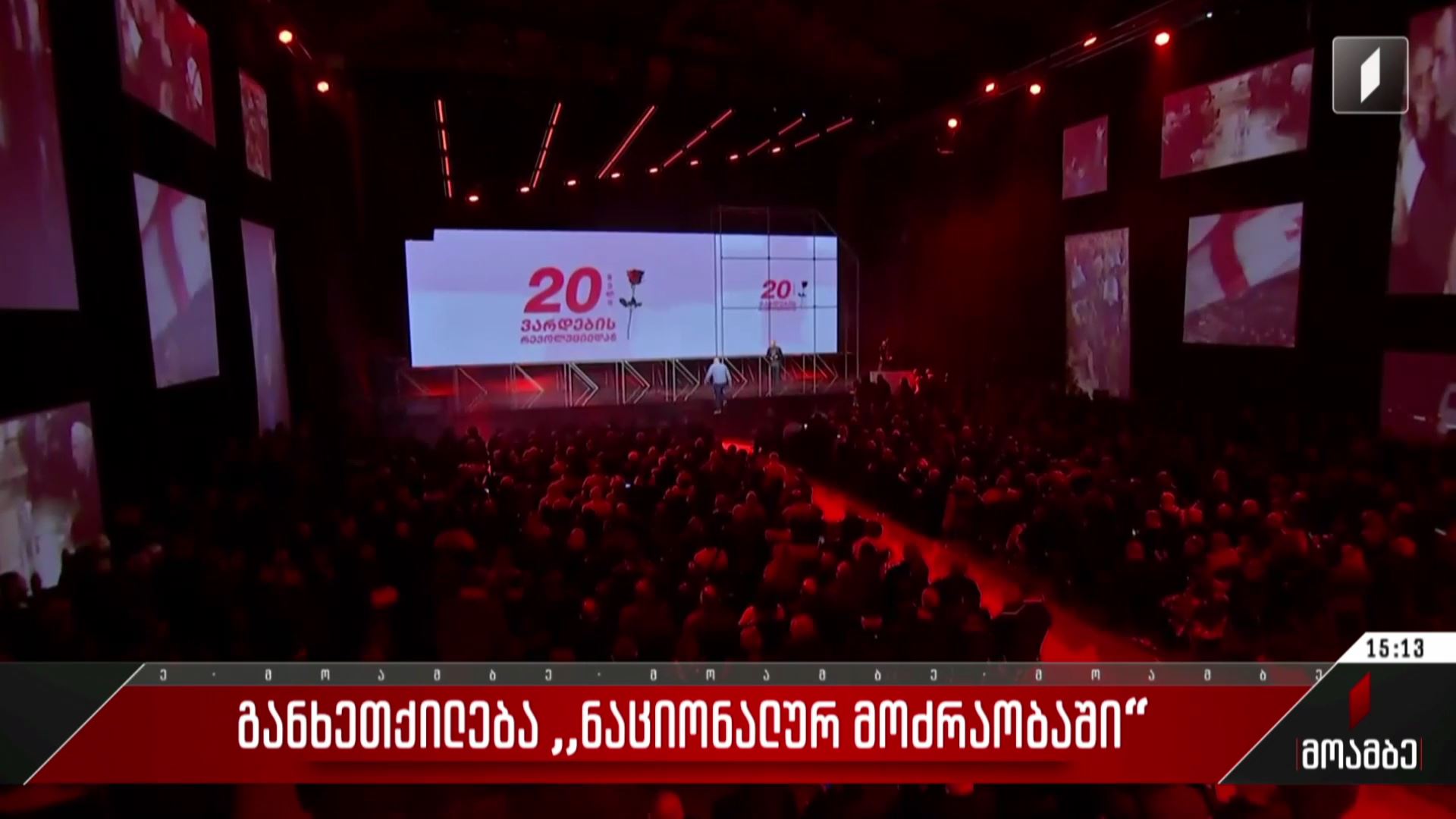 განხეთქილება „ნაციონალურ მოძრაობაში“