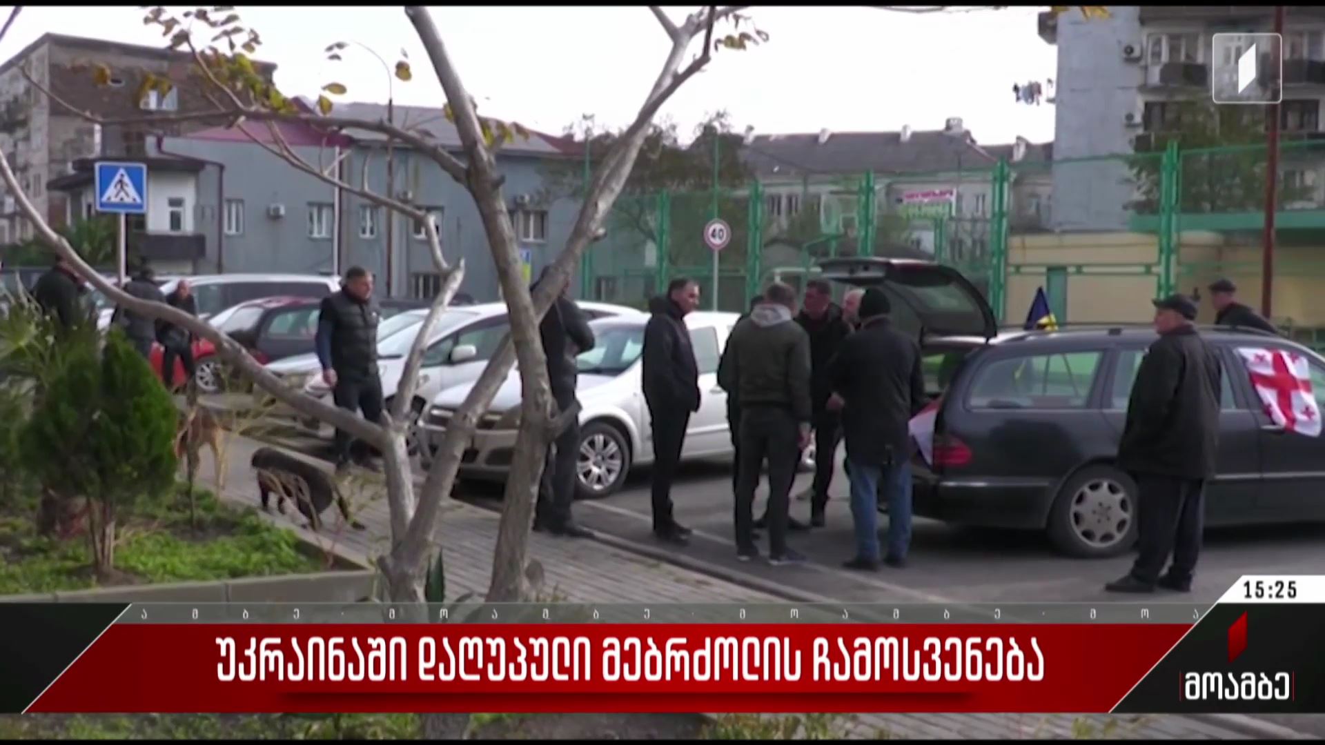უკრაინაში დაღუპული მებრძოლის ჩამოსვენება