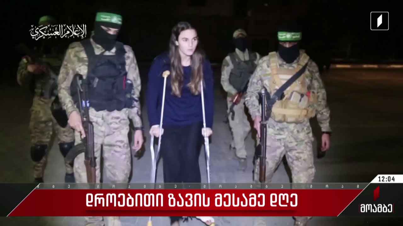 დროებითი ზავის მესამე დღე