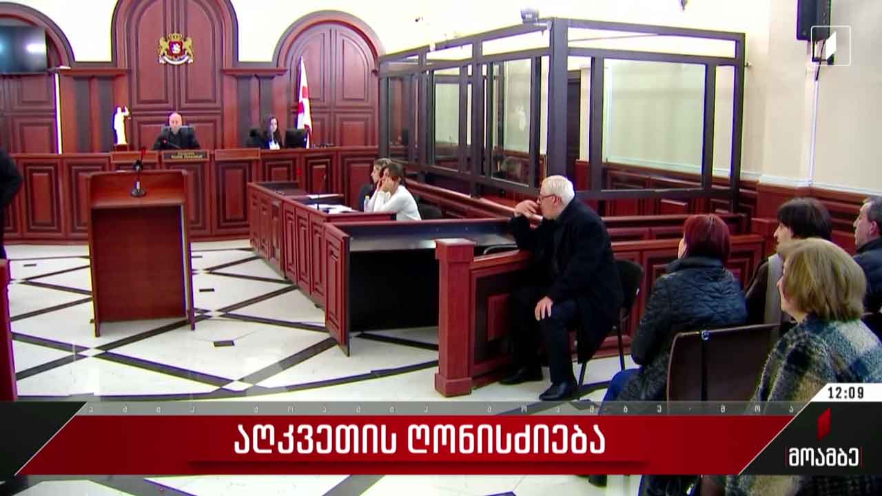 აღკვეთის ღონისძიება