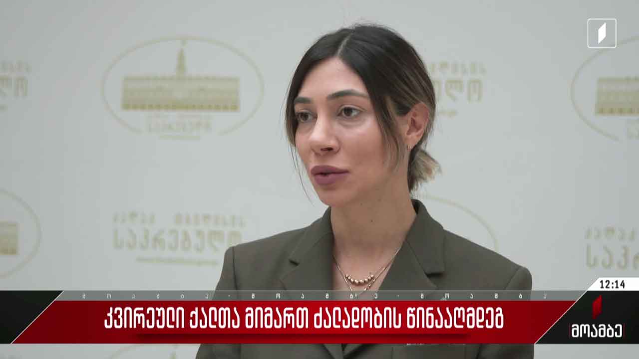 კვირეული ქალთა მიმართ ძალადობის წინააღმდეგ
