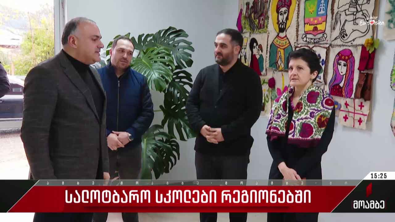 სალოტბარო სკოლები რეგიონებში