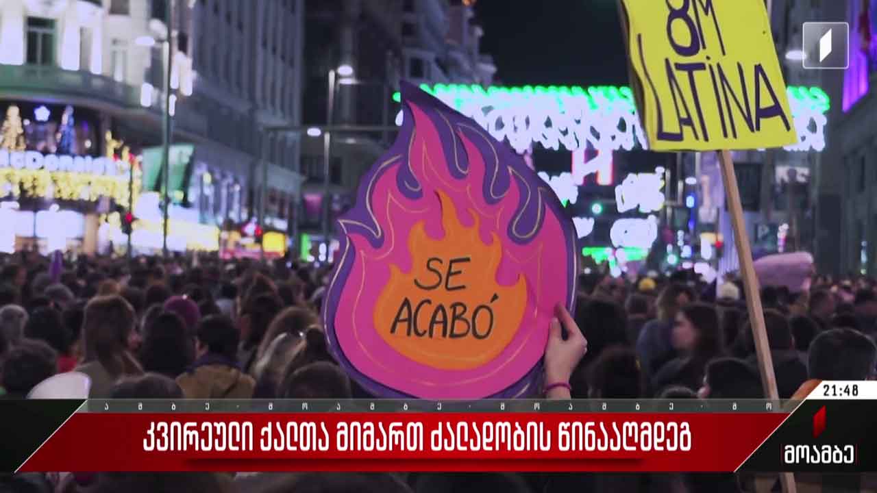 მსოფლიო კვირეული ქალთა მიმართ ძალადობის წინააღმდეგ