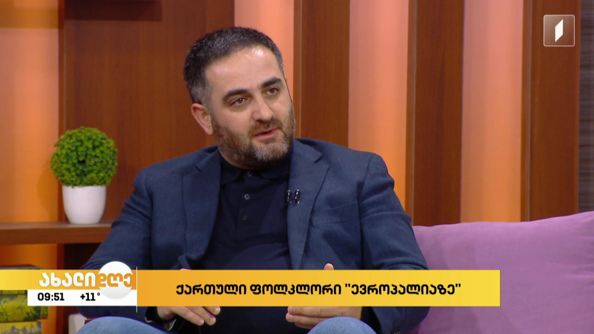 ქართული ფოლკლორი „ევროპალიაზე“