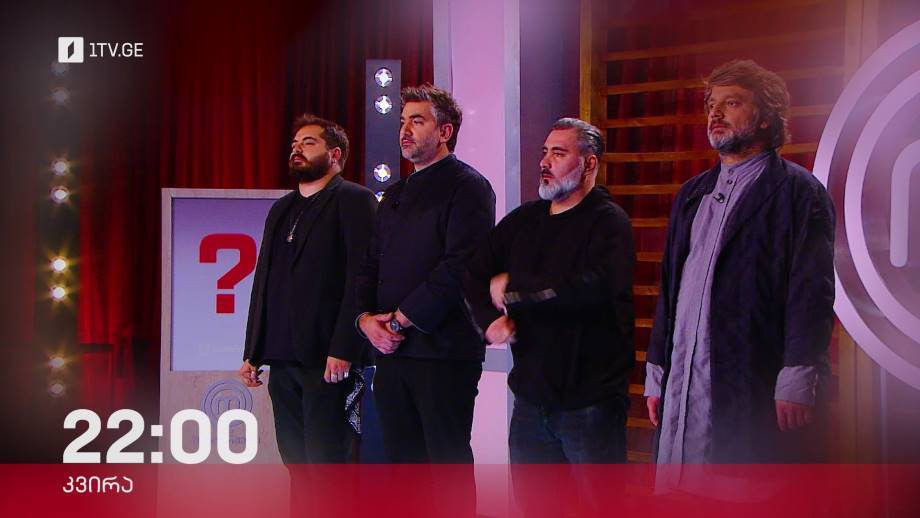 „მასტერშეფი“ – 3 დეკემბერს, 22:00