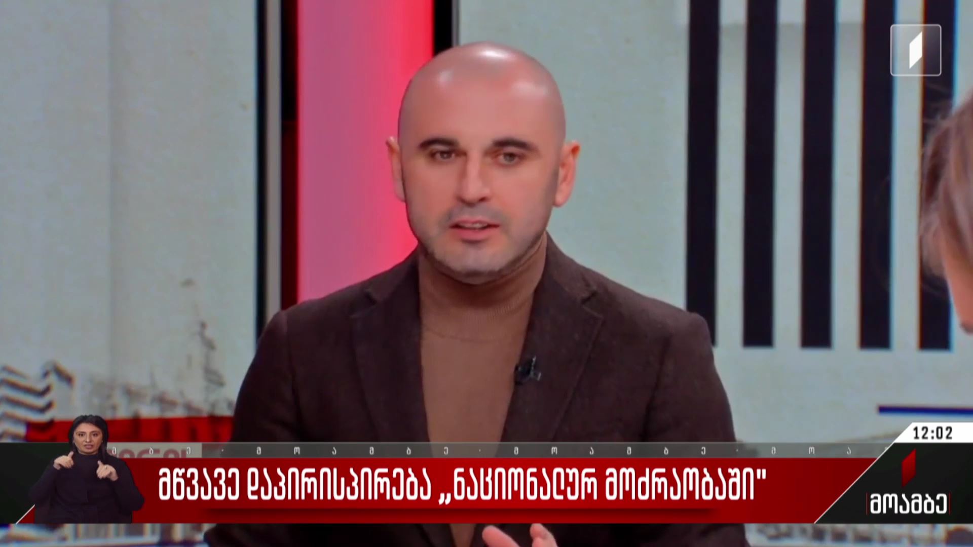 მწვავე დაპირისპირება „ნაციონალურ მოძრაობაში“