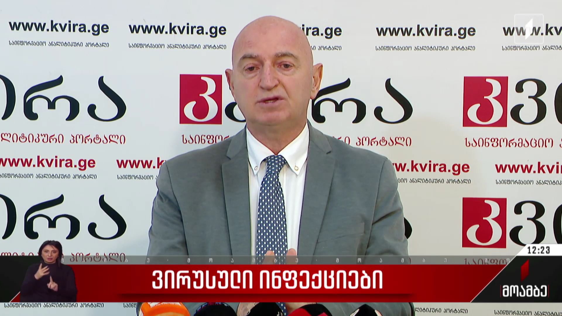 ვირუსული ინფექციები