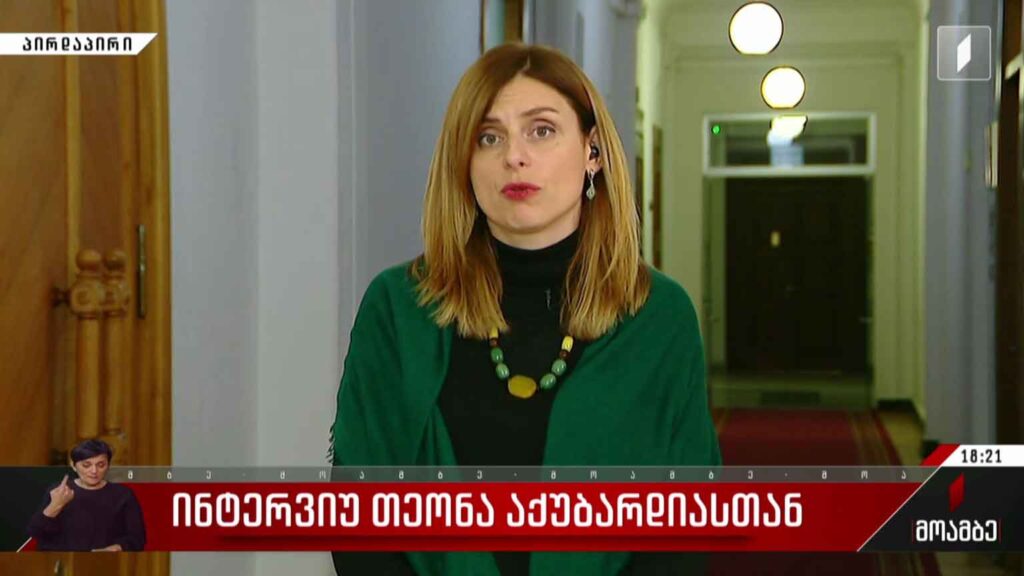 ინტერვიუ თეონა აქუბარდიასთან