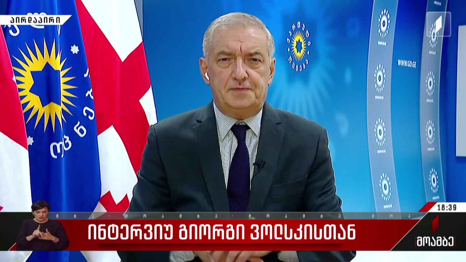 ინტერვიუ გიორგი ვოლსკისთან