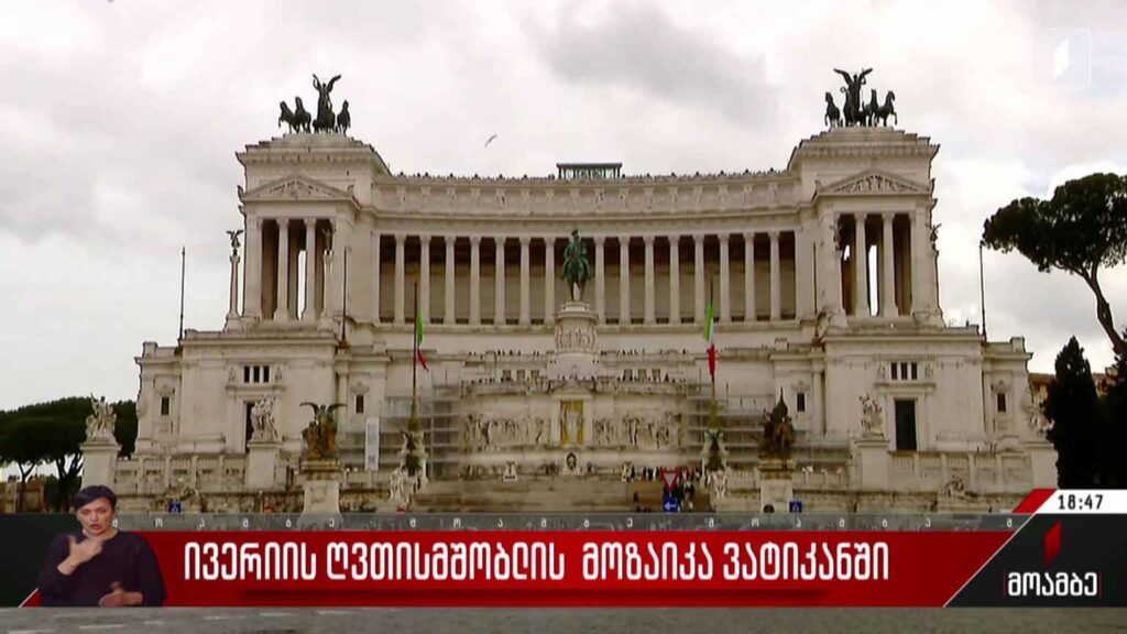 ივერიის ღვთისმშობლის მოზაიკა ვატიკანში