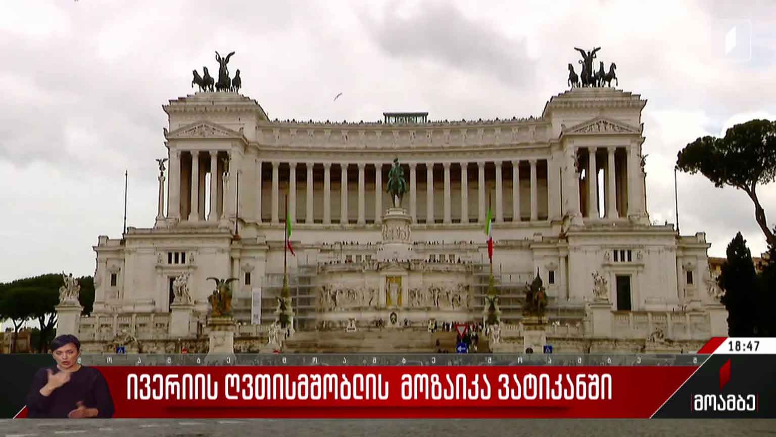 ივერიის ღვთისმშობლის მოზაიკა ვატიკანში