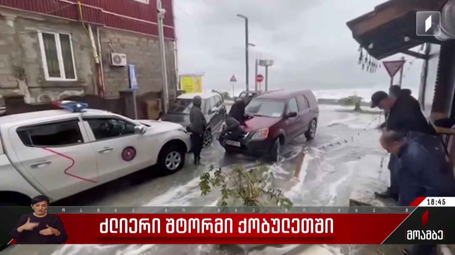 ძლიერი შტორმი ქობულეთში